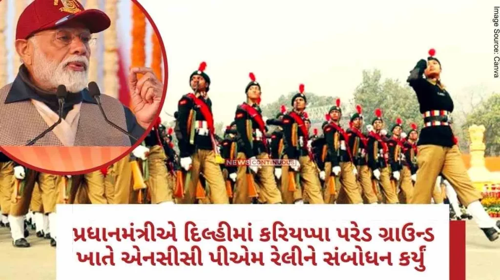 The Prime Minister addressed the NCC PM Rally at Cariappa Parade Ground in Delhi