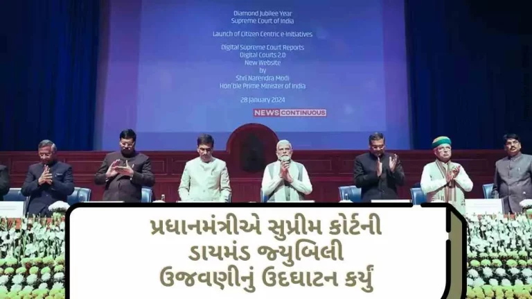 The Prime Minister inaugurated the Diamond Jubilee celebrations of the Supreme Court