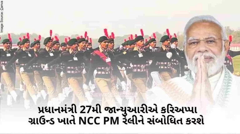 The Prime Minister will address the NCC PM Rally at Cariappa Ground on 27th January