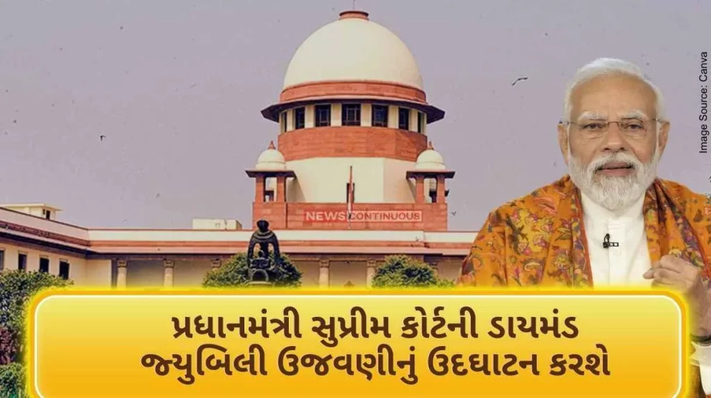 The Prime Minister will inaugurate the Diamond Jubilee celebrations of the Supreme Court