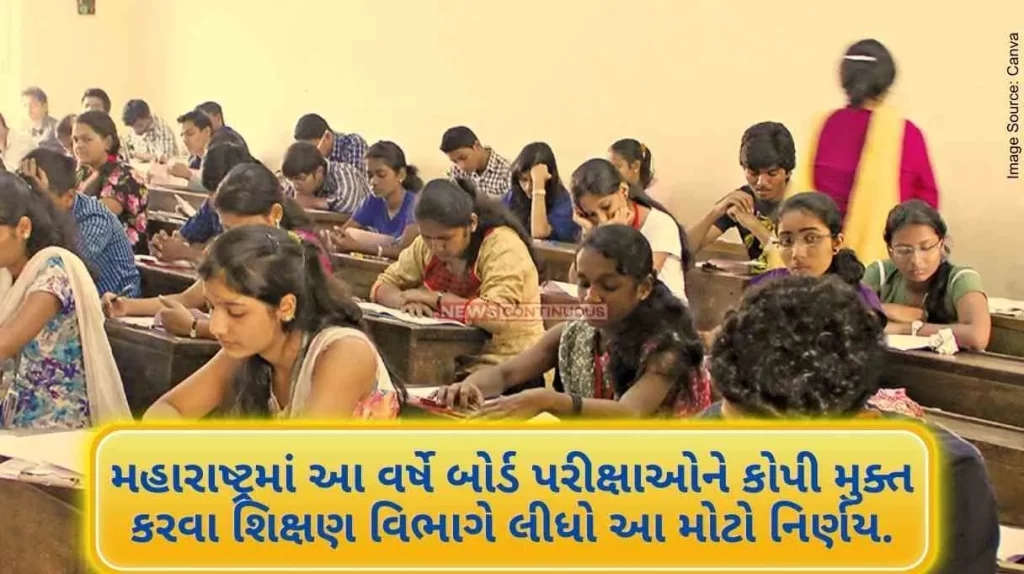 The education department has taken this big decision to make the board exams free of charge in Maharashtra this year