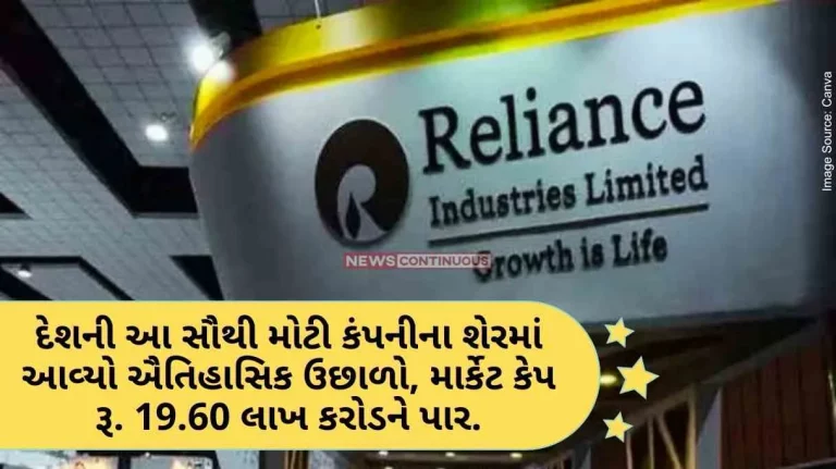 The shares of Reliance country's largest company experienced a historic surge, with a market cap of Rs. Crossing 19.60 Lakh Crores.