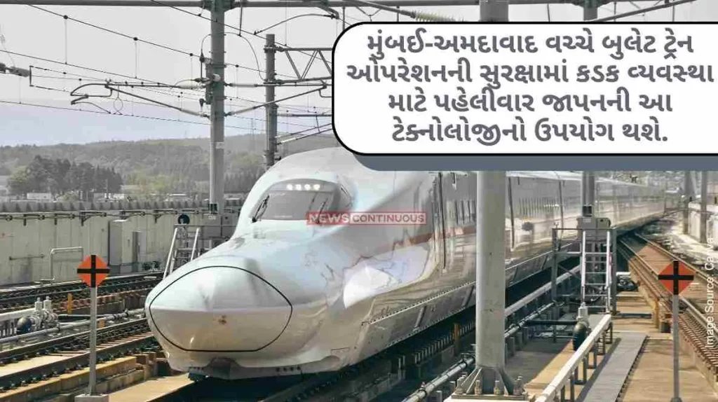 This Japanese technology will be used for the first time for the strict security of bullet train operation between Mumbai-Ahmedabad..