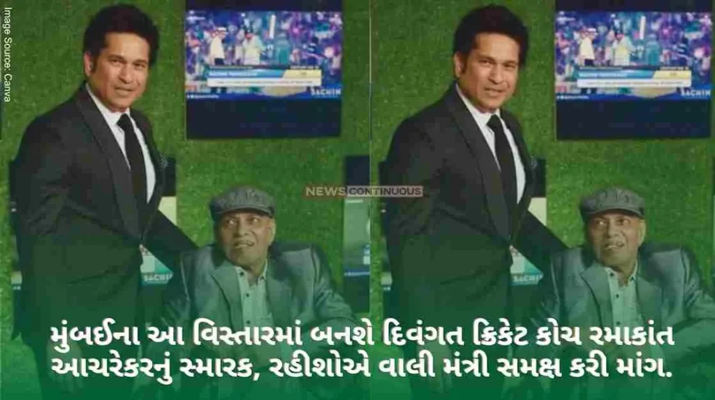 To build a memorial of late cricket coach Ramakant Achrekar in this area of Mumbai.. Residents have requested the guardian minister