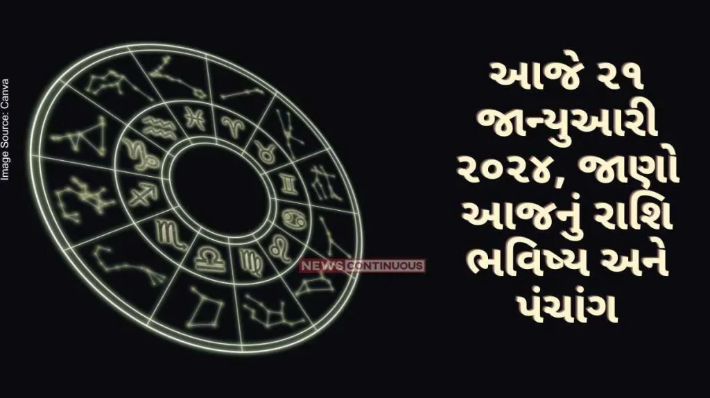 Today's Horoscope Today 21 January 2024, know today's horoscope and horoscope
