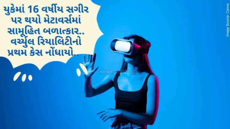UK Girl Virtually Gang Raped 16-year-old minor gang-raped in UK in Metaverse..First case of virtual reality reported..Investigation going on