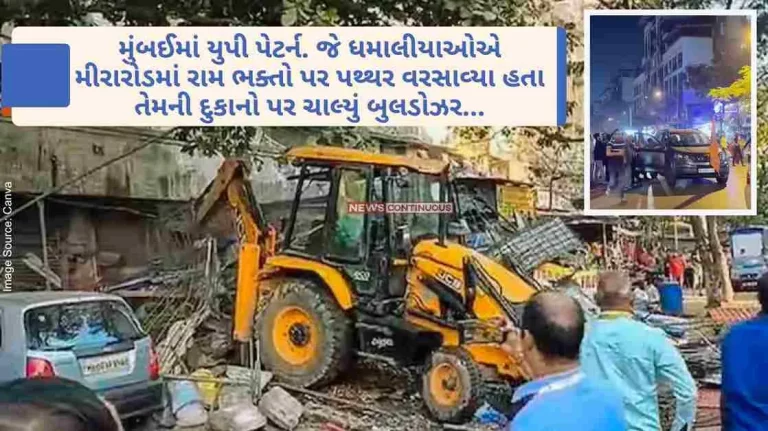 UP Pattern in Mumbai. Bulldozers on the shops of those who pelted stones on Ram devotees in Mira Road.