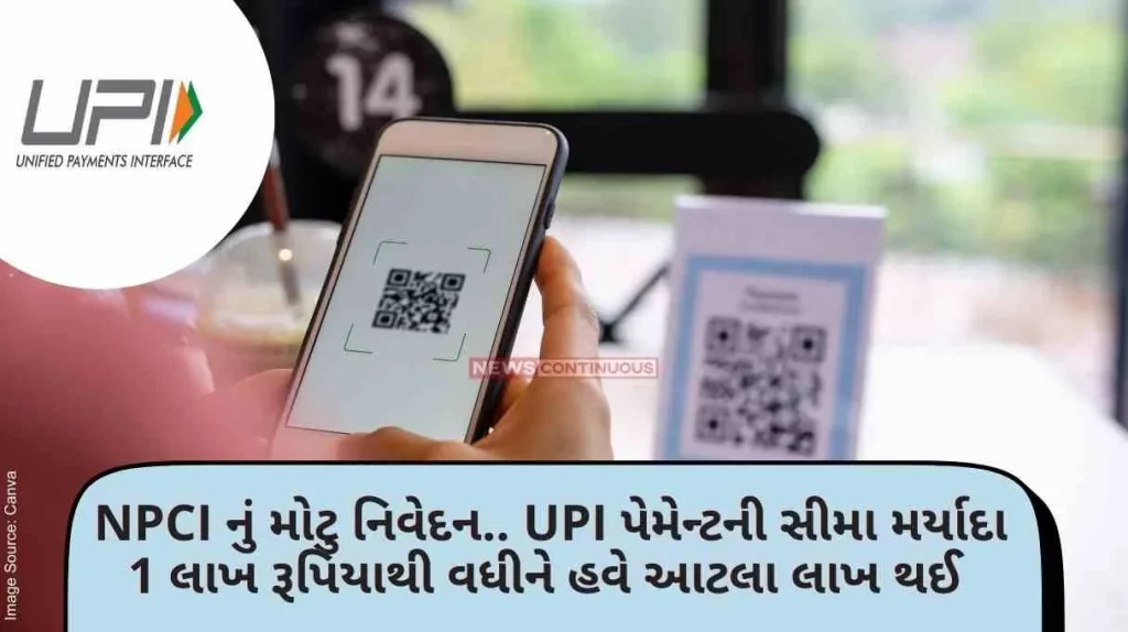 UPI Payment Limit Big statement from NPCI.. UPI payment limit increased from 1 lakh rupees to 1 lakh now, changes will be applicable from this day.