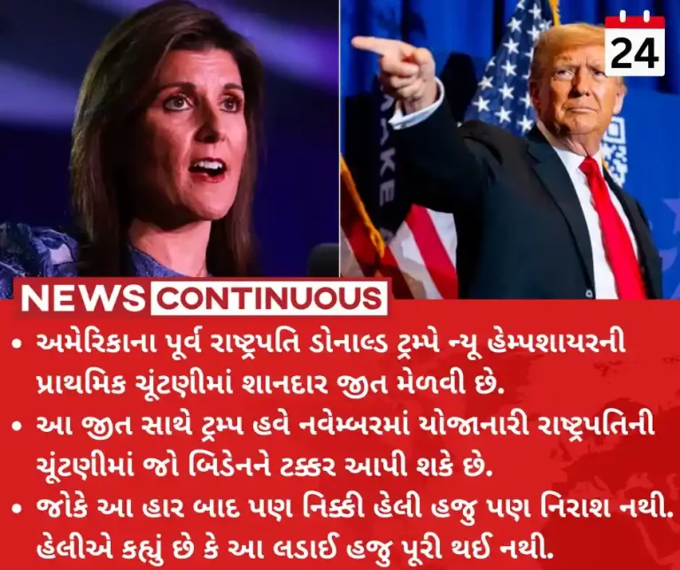 US Presidential Polls 2024Donald Trump wins New Hampshire's GOP primary