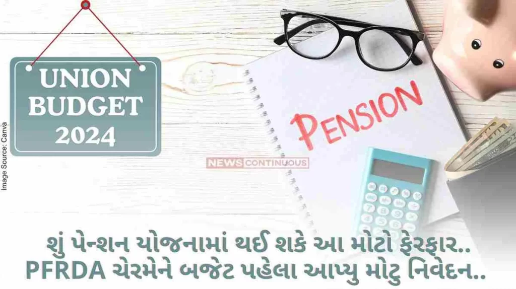 Union Budget 2024 Can this big change be made in the pension scheme.. PFRDA chairman gave a big statement before the budget..