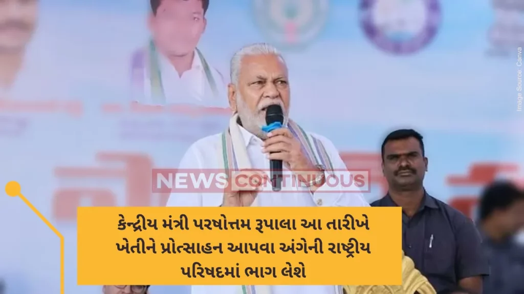 Union Minister Parshottam Rupala will participate in the National Conference on Promotion of Agriculture on this date