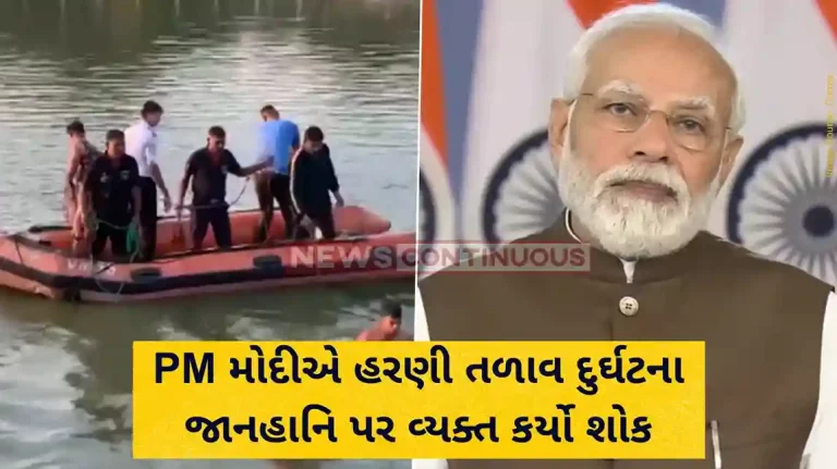 Vadodara PM condoles deaths in boat capsizing at Harni lake in Vadodara