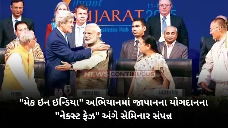 Vibrant Gujarat Global Summit 2024 Seminar on Next Phase of Japan's contribution to Make in India campaign under VGGS-2024 held