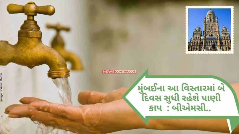 Water Cut Water cut will remain for two days in this area of Mumbai BMC.. Know details...