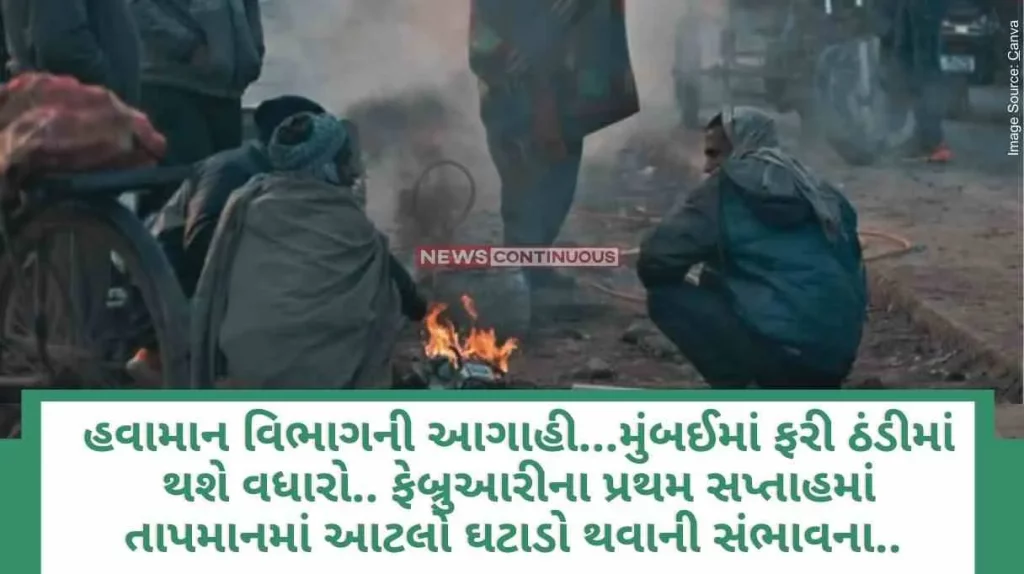 Weather Update Forecast of Meteorological Department... Cold will increase again in Mumbai.. The temperature is likely to drop so much in the first week of February..