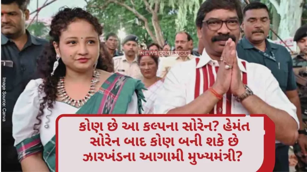 Who is this Kalpana Soren Who can become the next Chief Minister of Jharkhand after Hemant Soren