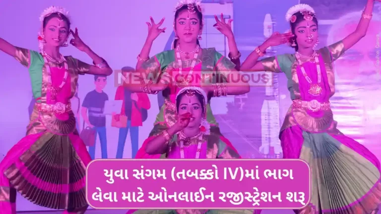 Yuva Sangam yuva sangam fourth phase registration process starts