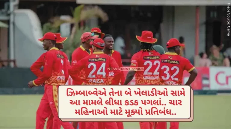 Zimbabwe Cricket Team Zimbabwe took strict action against two of its players in this matter.. Banned for four months..