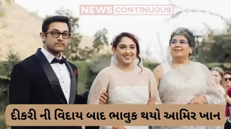 aamir khan expressed his emotions after daughter ira marriage