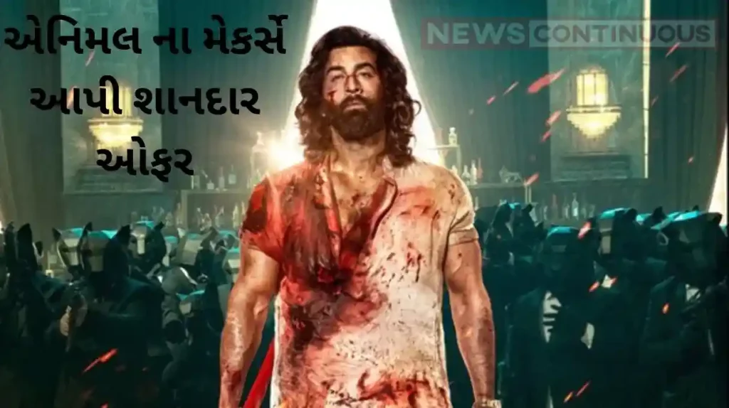 animal makers gave a great offer to watch ranbir kapoor movie