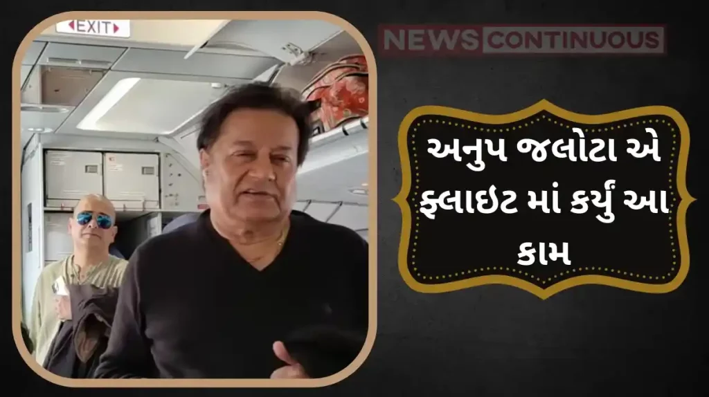 anup jalota chanting jai shri ram in flight went ayodhya