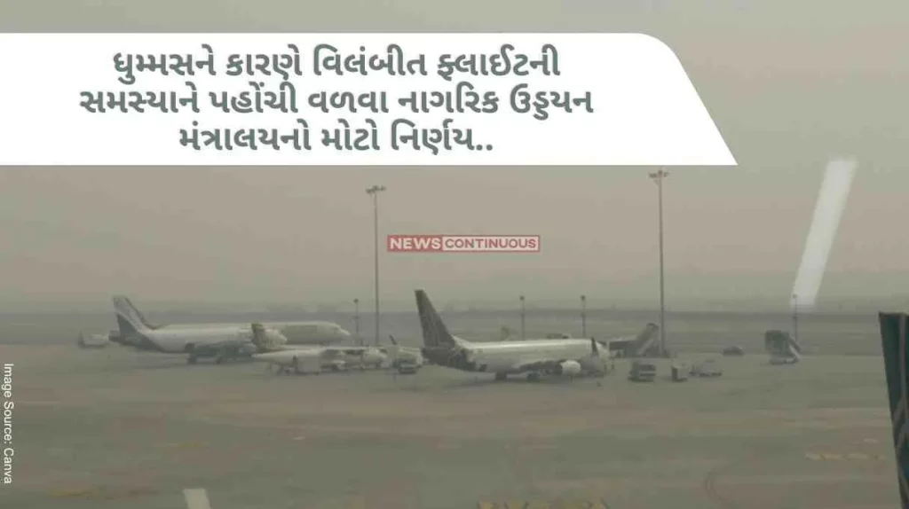 big decision by the Ministry of Civil Aviation to deal with the problem of flight delays due to fog.. War rooms will now be created at metro airports.