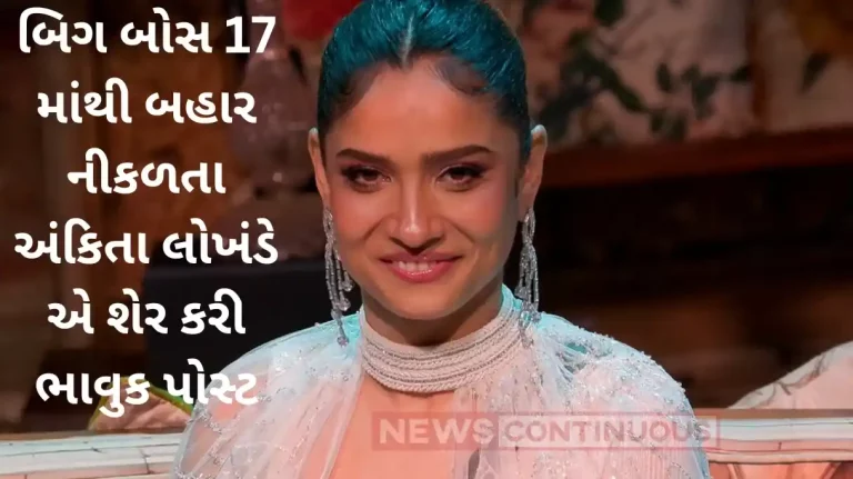 bigg boss 17 ankita lokhande shared an emotional post vicky jain also share a post bigg boss 17 ankita lokhande shared an emotional post vicky jain also share a post