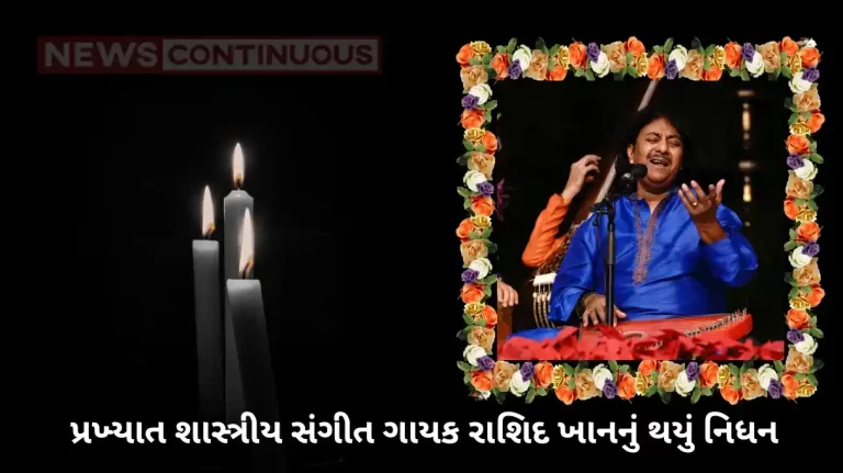 classical singer rashid khan passes away due to cancer