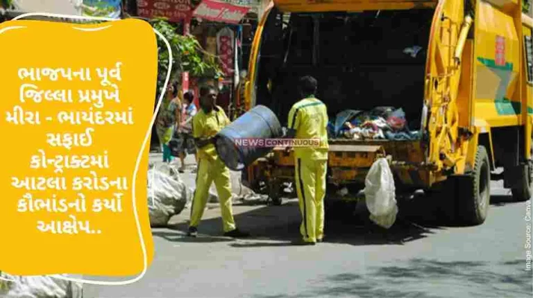 former district president of BJP alleged a scam of so many crores in the contract cleaning of Mira Bhayander's municipality.