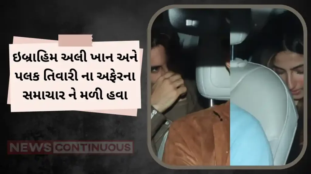 ibrahim ali khan and palak tiwari were spotted hiding their faces from the paparazzi