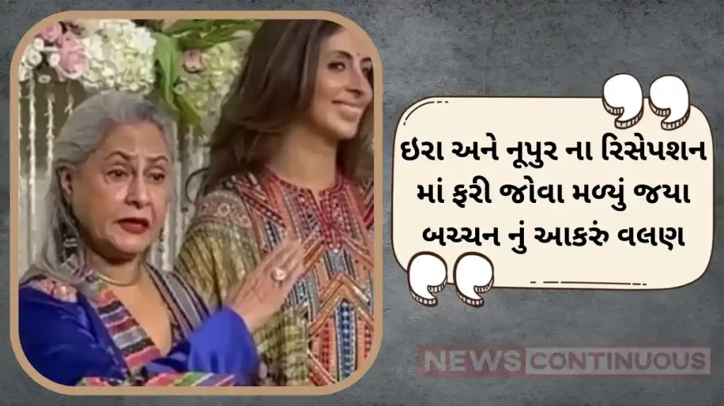 jaya bachchan again gets angry with paps at ira nupur reception