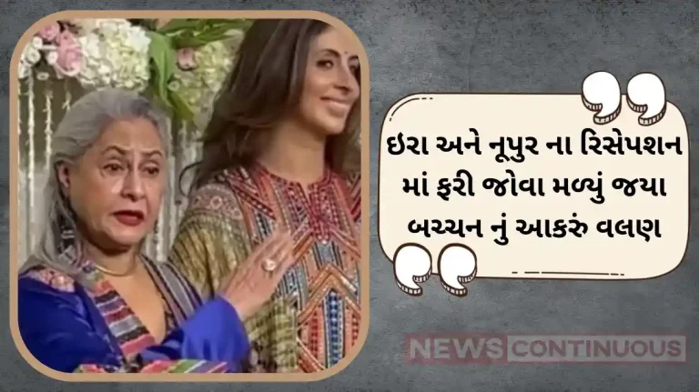 jaya bachchan again gets angry with paps at ira nupur reception