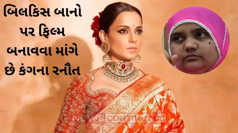 kangana ranaut wants to make a film on bilkis bano