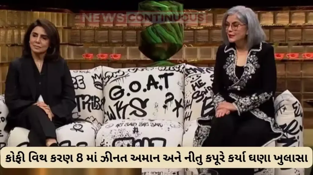 koffee with karan 8 promo zeenat aman open up mistry box and neetu kapoor crush on shashi kapoor