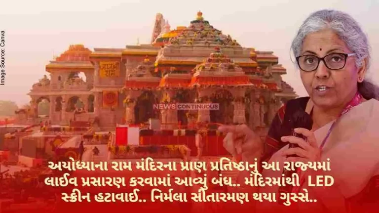 live broadcast of Ayodhya's Ram Mandir Pran Pratistha was stopped in this state, LED screen was removed from the temple. Nirmala Sitharaman got angry..