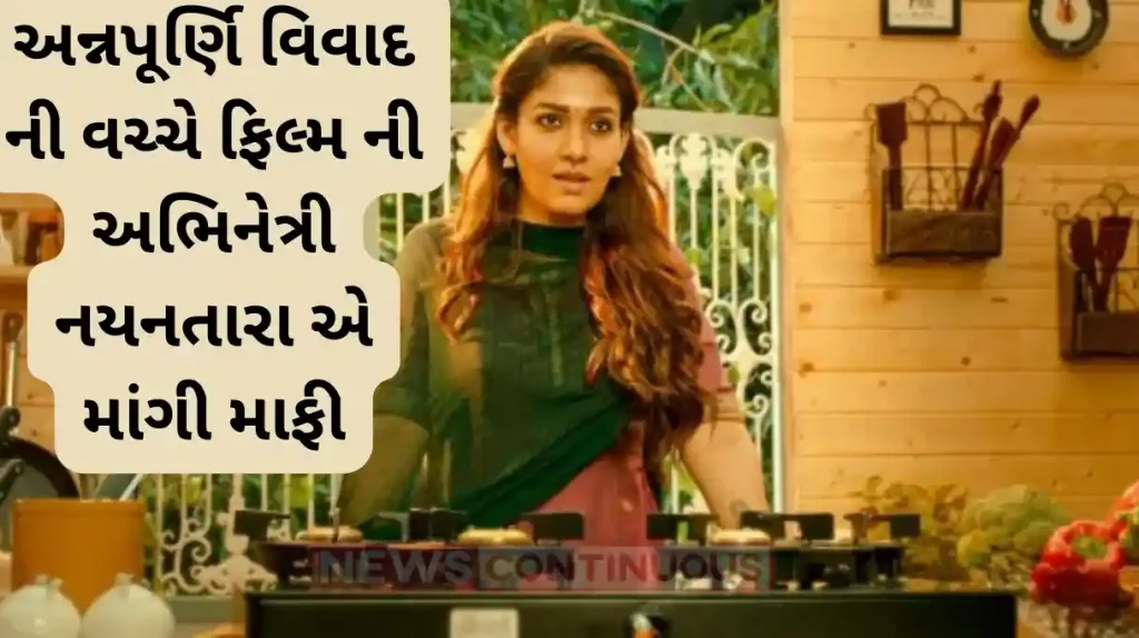nayanthara apologises for annapoorani controversy