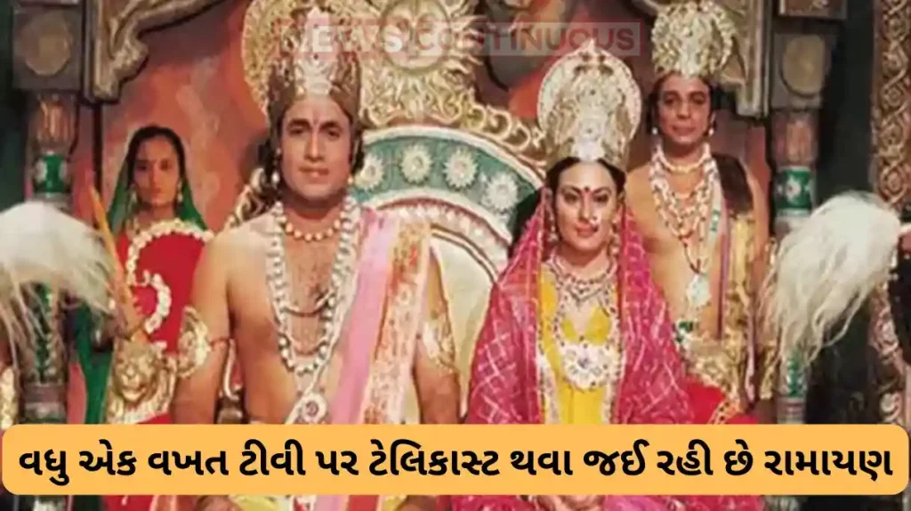 ramanand sagar ramayan is again starting on doordarshan