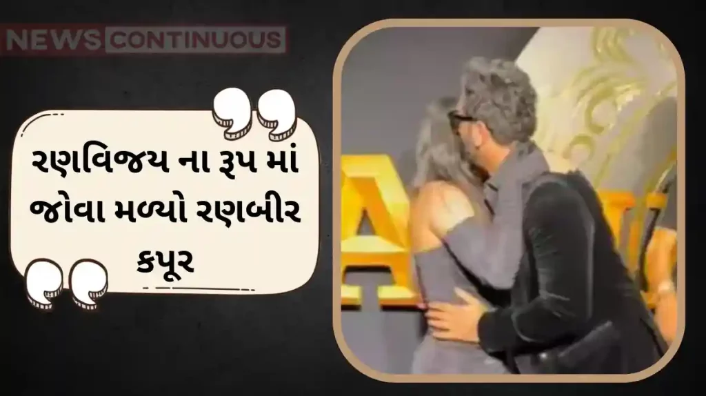 animal success bash ranbir kapoor kiss rashmika mandanna