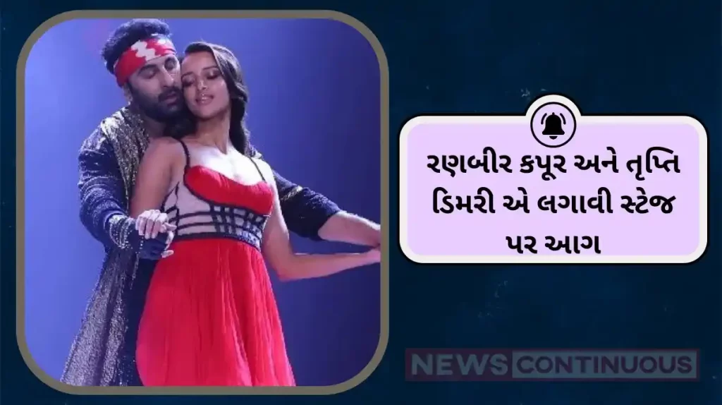 ranbir kapoor performance with tripti dimri in filmfare award 2024