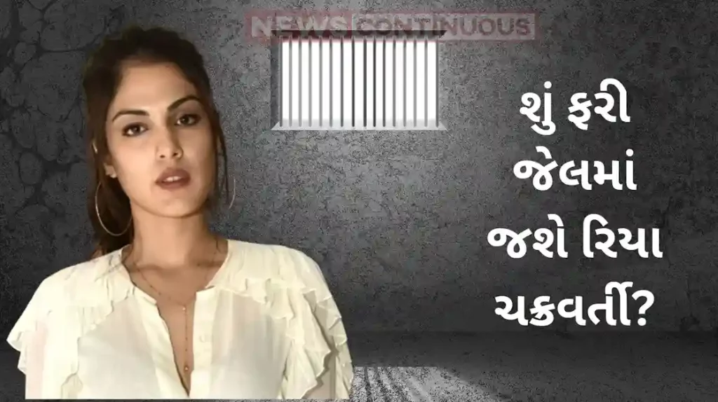 rhea chakraborty will go to jail again in the sushant singh rajput case