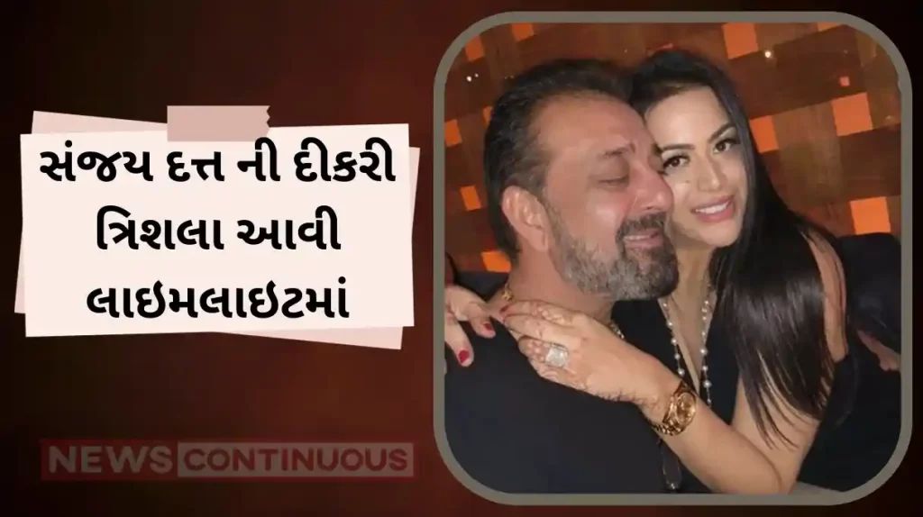 sanjay dutt daughter trishala talks about her pregnancy before marraige