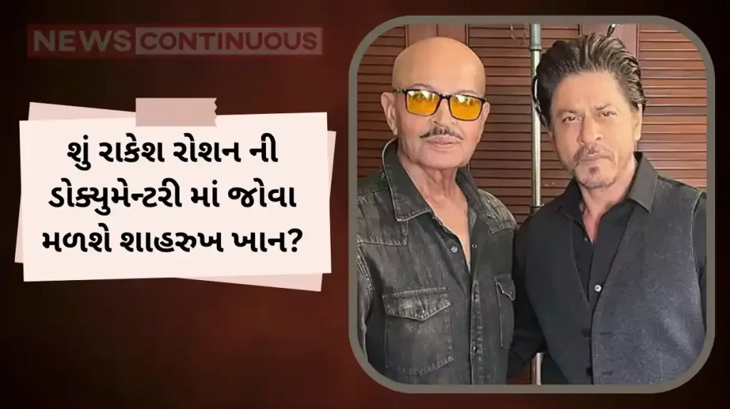 shahrukh khan may seen in rakesh roshan documentary the roshans