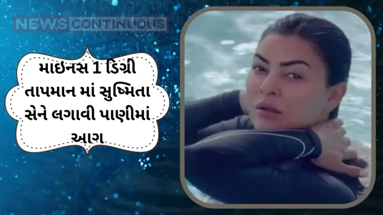 sushmita sen enjoys bath in heated pool amidst minus 1 degree