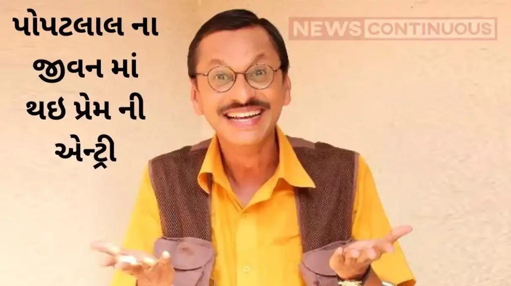 taarak mehta ka ooltah chashmah new entry puja cast as popatlal love interest