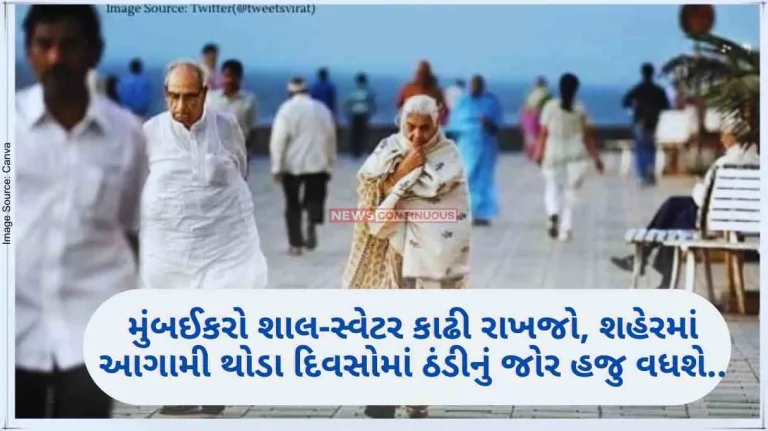 temperature in Mumbai has dropped by one degree again.. The cold will increase in the next few days in the city IMD Forecast