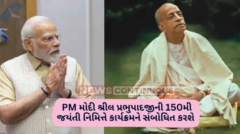 150th anniversary of Srila Prabhupada ji PM Modi to address programme to mark 150th birth anniversary of Srila Prabhupada