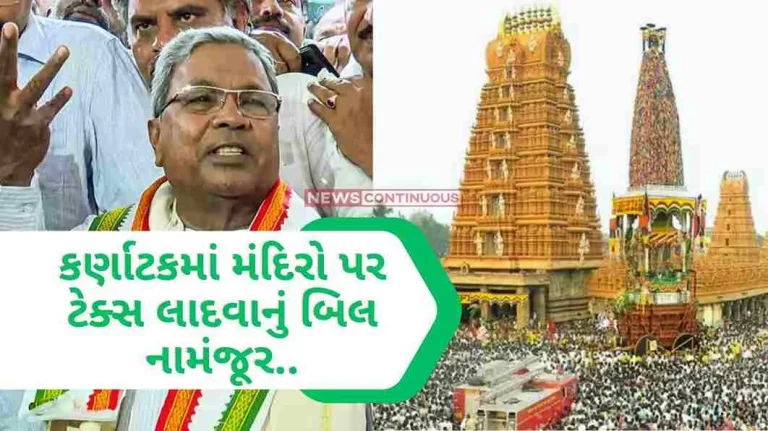 A big blow to the government's plan to impose tax on temples in Karnataka! Bill rejected in Legislative Council after BJP-JDS protest
