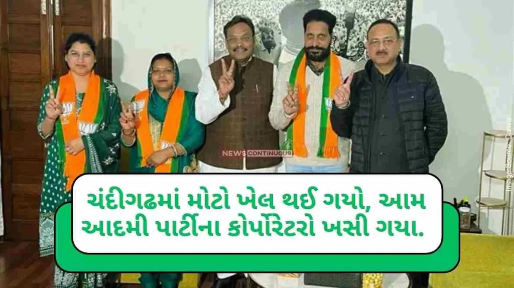 AAP Chandigarh Mayor Resigns, but three AAP Corporator leave party and join BJP