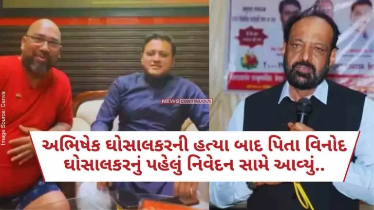 After Abhishek Ghosalkar's murder, father Vinod Ghosalak's first statement came out