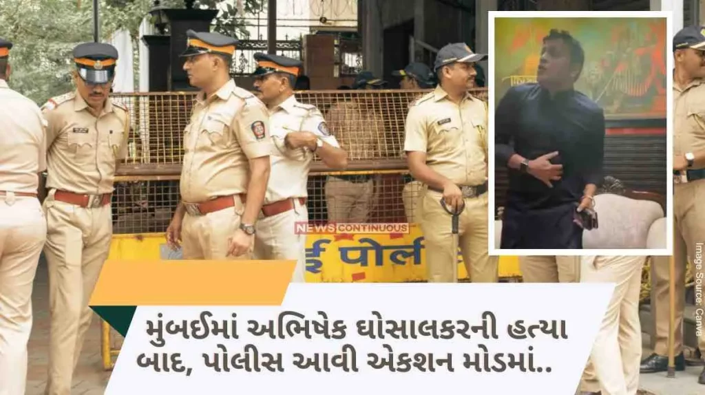 After the murder of Abhishek Ghosalkar in Mumbai, the police are in action mode, big decision was taken to maintain law and order